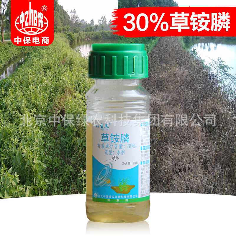 中保30%草铵膦 草胺磷 非耕地铁路边除杂草灭生性除草剂农药