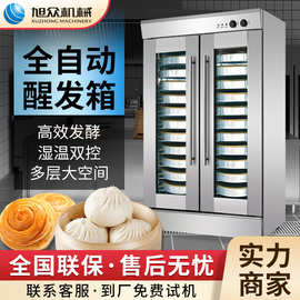 全自动双门蒸笼式醒发箱多功能包子馒头发酵箱早餐店不锈钢醒面箱