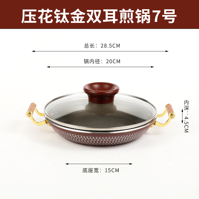 양각 티타늄 이중 귀 프라이팬 20CM