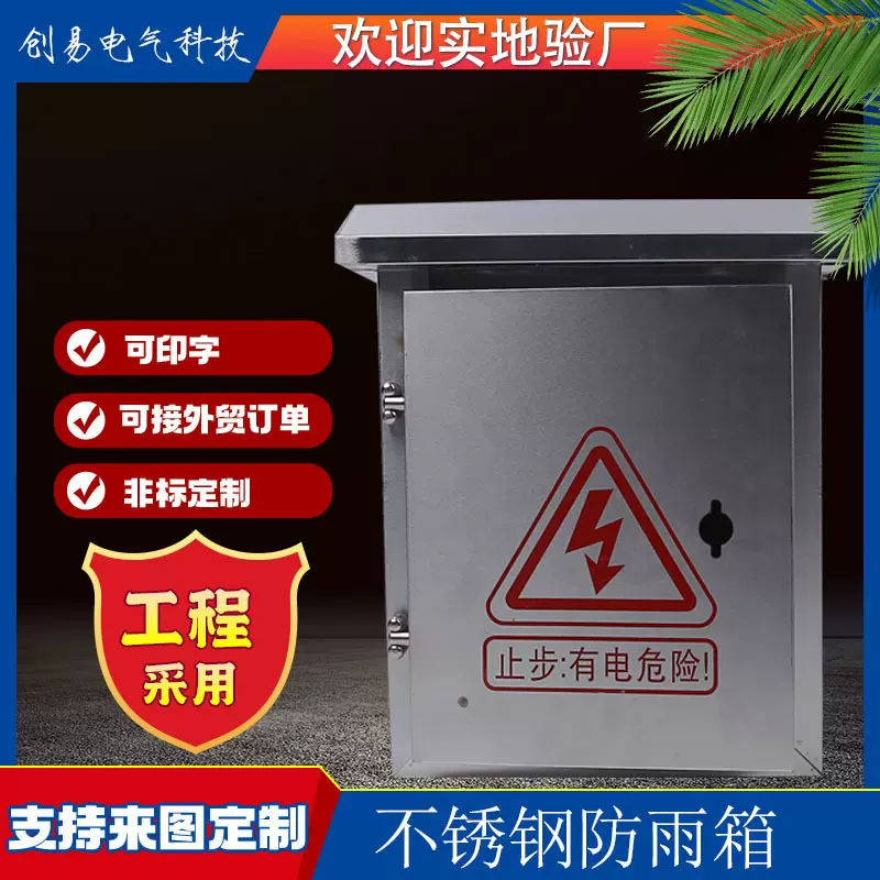 源头工厂直发不锈钢新能源充电桩保护箱室外防水防雨配电箱