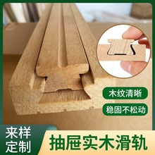 厂家定制新中式抽屉实木滑轨木质滑轨铁套组合 简约时尚家装用