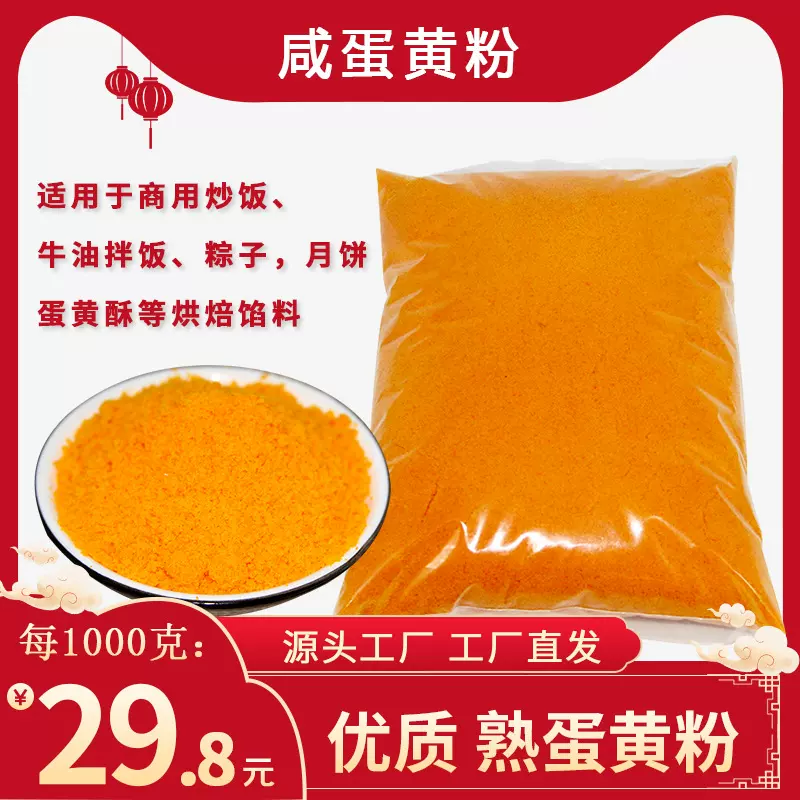 咸蛋黄粉 咸蛋黄蓉蛋黄粉蛋黄泥烘培馅料商用拌饭焗南瓜原料酥