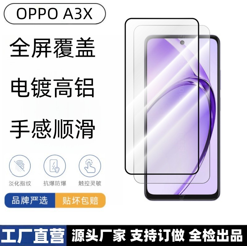 For OPPO A3X mobile phone tempered film OPPO A3X-5G screen protective film HD anti-peep film matt film
