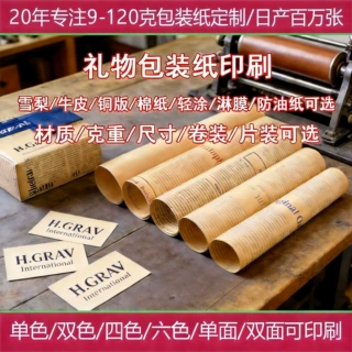 服装鞋帽拷贝纸雪梨纸印刷图案 礼物品花束薄页包装纸定制logo