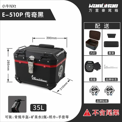 Motorcycle trunk – electric vehicle rear trunk - xiaoniu-nxt-legendary-black-510p-with-double-black-backrest-lining