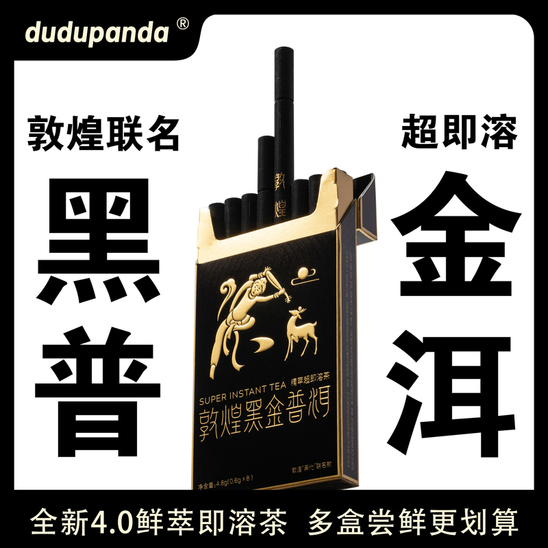 敦煌黒金プーアル精粋即溶茶冷抽出濃縮茶粉エキス茶|undefined