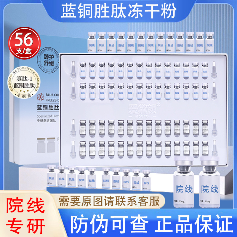 Freeze-Dried Blue Copper Peptide Sensitive Skin Multi-Peptide Moisturizing Repair Hydrating Active Peptide Original Solution Oligopeptide Professional Line Large Set Box