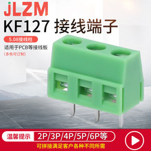 KF127接线端子 5.0/5.08mm螺钉式PCB2P/3P可拼接铜脚接插件线路板