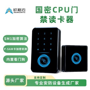 欧格迈国密SM1加密门禁读卡器密码/CPU卡识别加密防复制门禁读卡-阿里巴巴