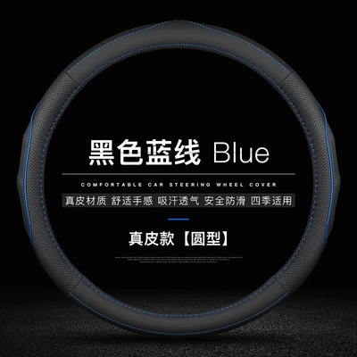 Steering wheel cover National Fashion version third generation - first-layer-cowhide-black-blue-line-round-without-label-default
