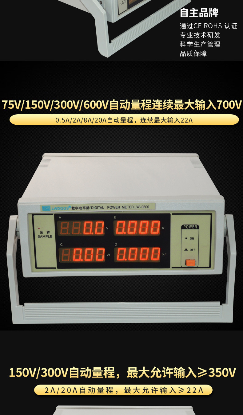 数字功率计LW-9800-LW-9901_03.jpg