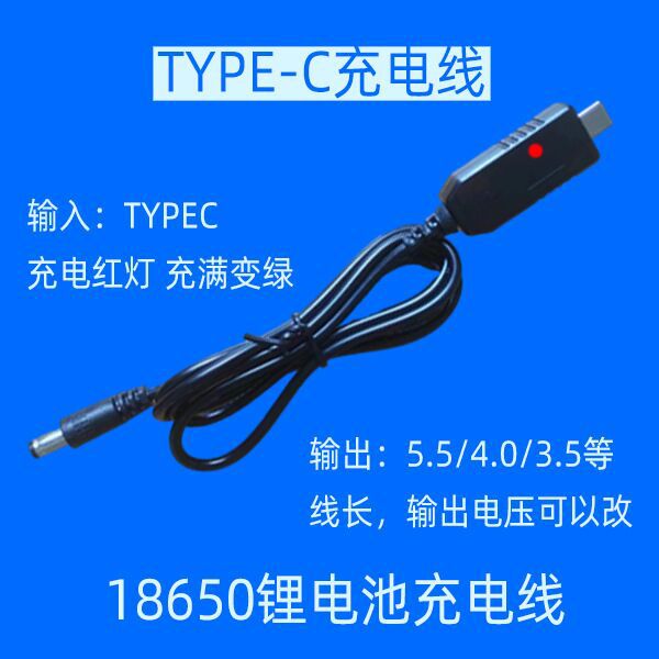 充电宝TYPEC升降压3.7/7.4/8.4/12.6V18650聚合物锂电池充电线
