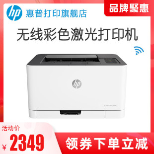 HP HP Color Laser 150nw Color Laser Printer Small Home Phone Wireless wifi