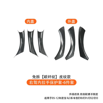 Armrest, handle, handle | Modified Carbon Fiber Inner Handle - three-door-handle-assembly-6-piece-set-carbon-fiber-pattern-right-hand-drive-version