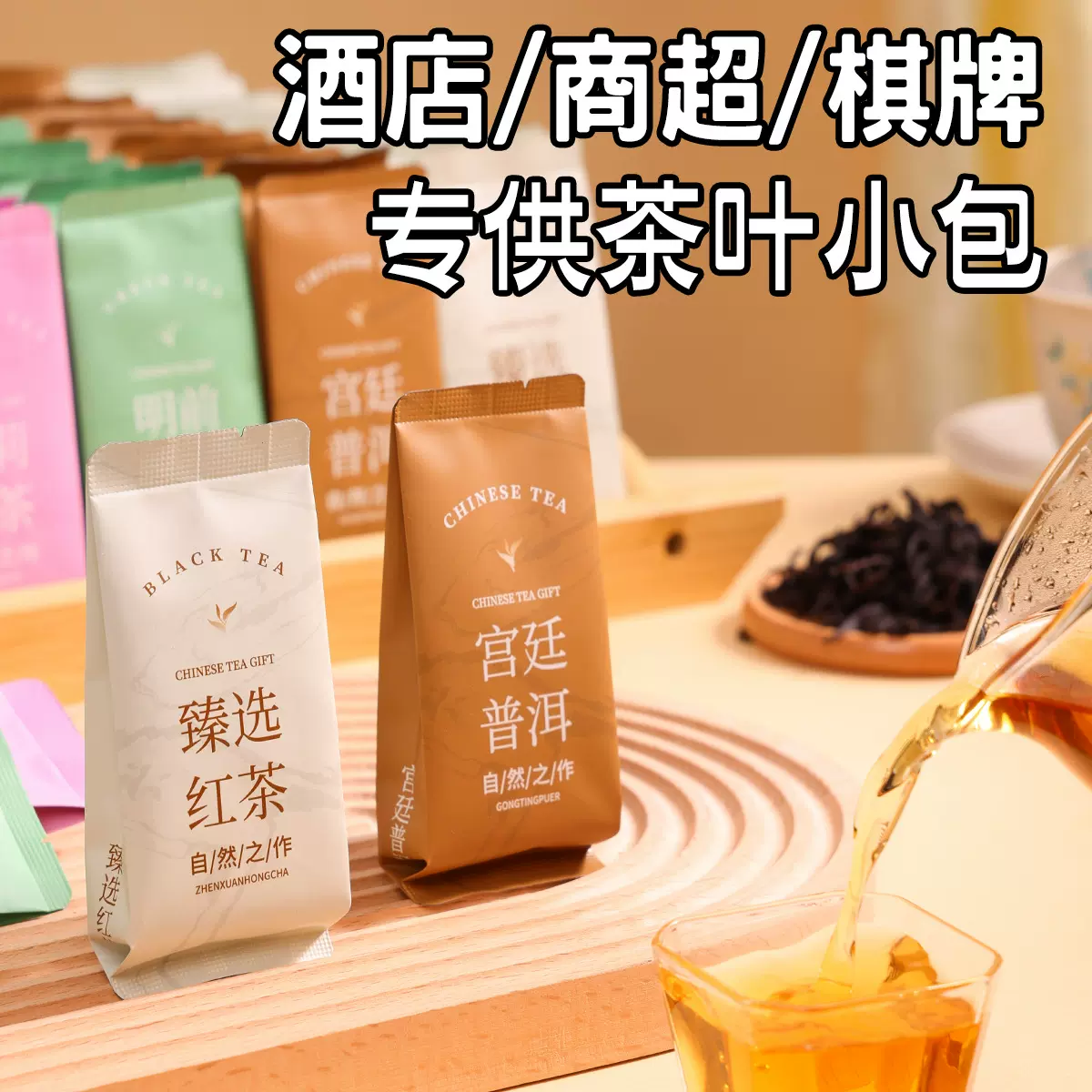 酒店商超小袋茶叶茶包独立小包装大红袍乌龙茶小罐茶直播红茶绿茶