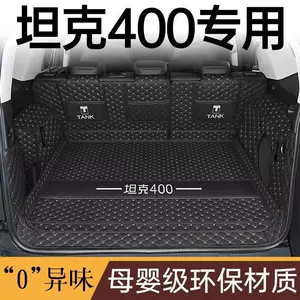26 models of Tank 400 trunk mats, fully covering the Tank 400 hi4-z and hi4-t, new energy vehicle trunk mats