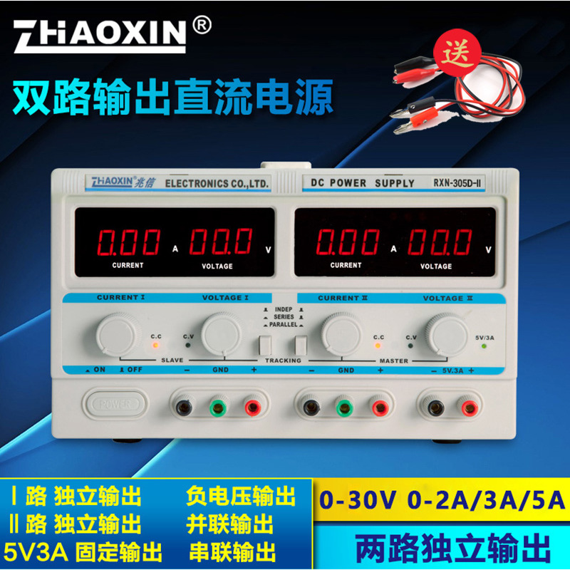 兆信RXN-302D-II 双路线性直流稳压电源正负输出可调30V 2A