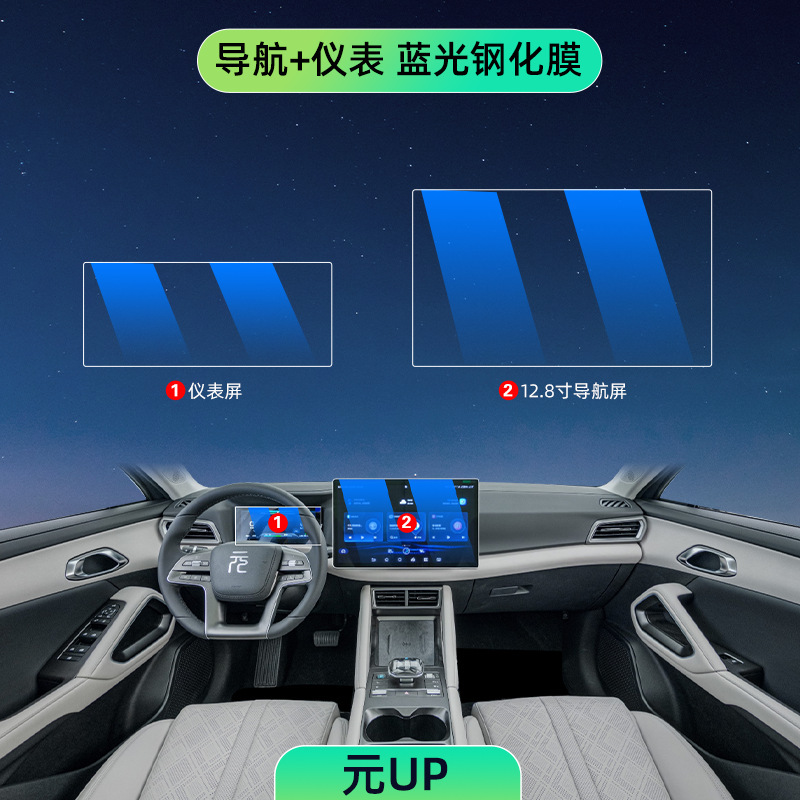 BYD Yuan UP インテリア保護中央制御フィルムナビゲーション画面強化フィルムカー用品修正アクセサリー装飾|undefined