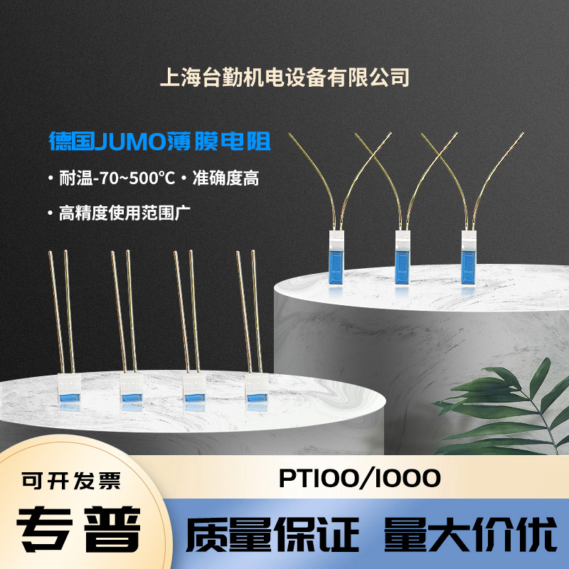 JUMO久茂PT100A级 薄膜铂电阻 热电阻测温芯片 正品现货