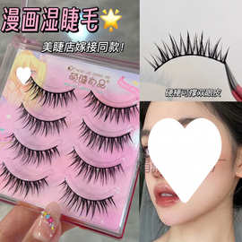 空气感漫画湿睫~美睫店同款硬梗假睫毛一片式浓密卷翘整条眼睫毛