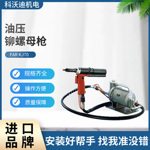 Italian FAR KJ70 Separated Hydraulic Rivet Nut Gun with Booster