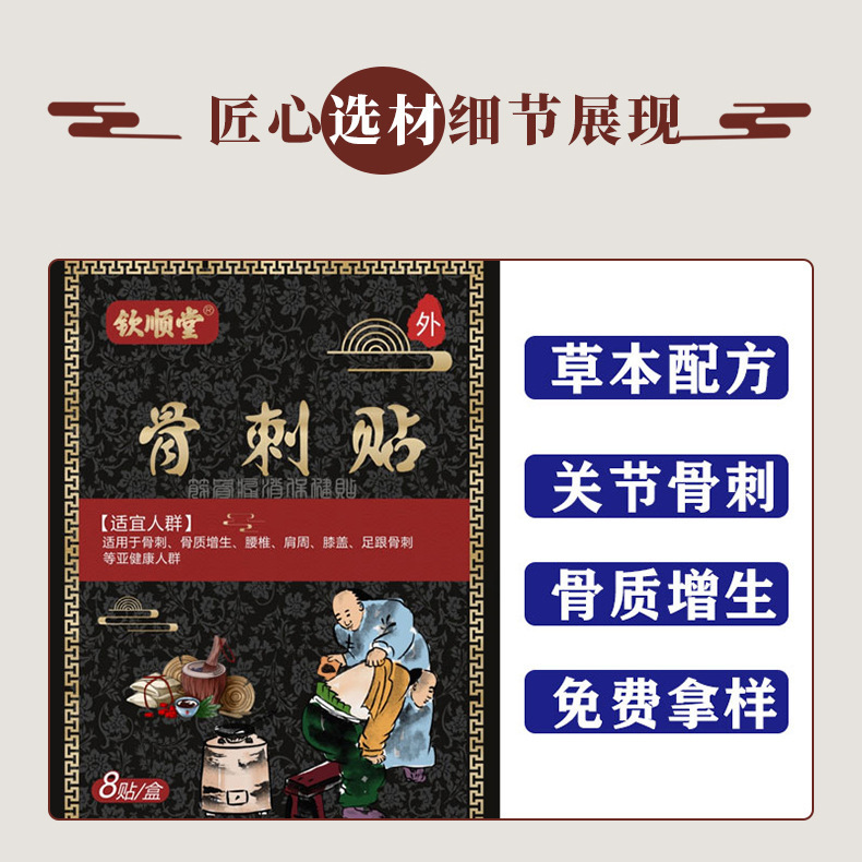 【代理】骨刺貼り専用足と痛み膝骨刺メーカー直販卸売り10*12cm|undefined