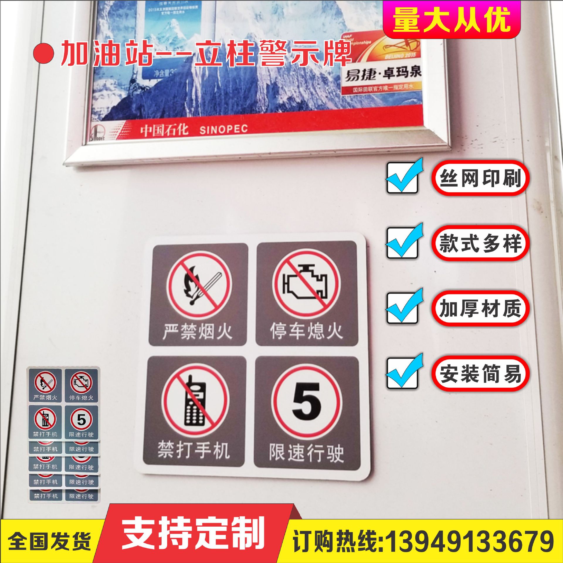 直供中国石化 中国石油 中化石油 中海油 延长加油站立柱警示牌