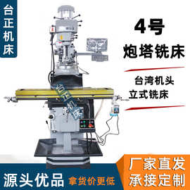 厂家供应4号炮塔铣床  X6325炮塔铣 立式自动走刀炮塔铣 4号机