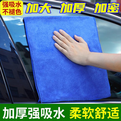 Car wash cloth, car wash towel, absorbent and non-falling hair high-quality car cleaning cloth, special car wash towel, no water marks, car rag
