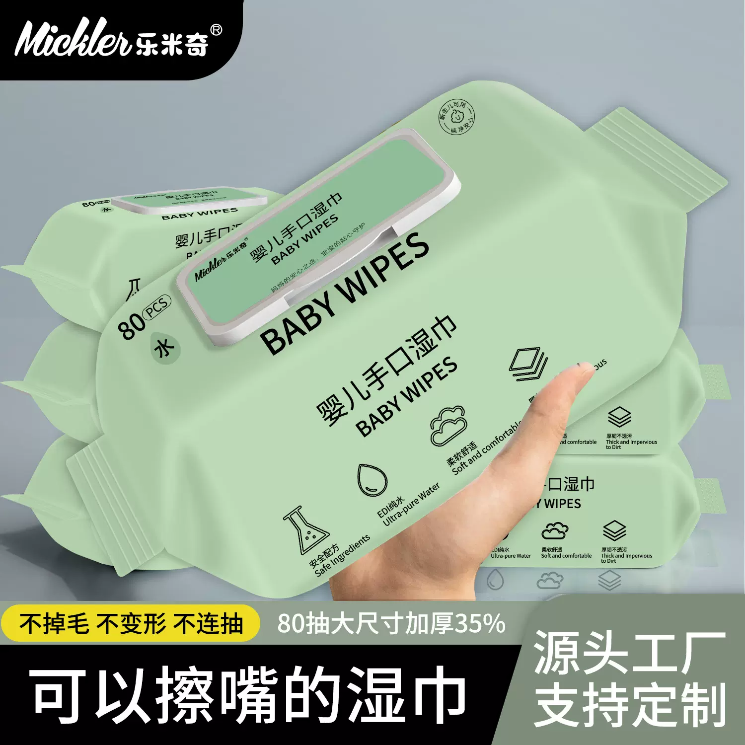 婴儿湿巾80抽大包家用纯水湿纸巾厚款加大儿童专用手口清洁湿巾纸