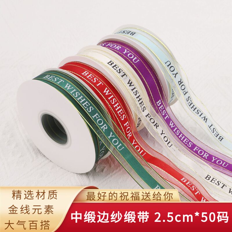 New Medium Satin Edge Yarn Gold Thorn Design Ribbon Good Wish Yarb Cake Gift Flower Packaging Decorative Ribbon