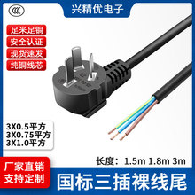 3C國標三插單頭1.5/1.8m/3米裸線尾焊錫線純銅電車動電源線插頭線