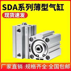 薄型气缸SDA12/16/20/25/32/63/80/100-35/40*50/75/90-S小型气动