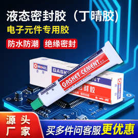 强力密封胶防水防漏耐温耐压胶水汽车机床化工产品用胶密封防漏