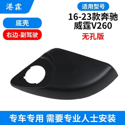 Rear mirror/rearview mirror assembly: Signal Mirror Frame - bottom-shell-non-hole-version-passenger-needs-professional-installation