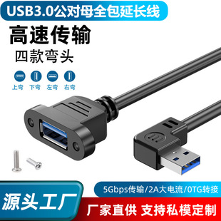 USB 3.0 Data Cable with Full Coverage, Featuring Ear-Shaped Clips for Securing the Panel, Capable of Fixing the Panel Up, Down, Left, and Right, with a 90-Degree USB Elbow Extension Cable