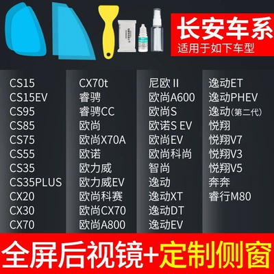 Rearview mirror rainproof sticker: reverse mirror, car window waterproof - rearview-mirror-custom-side-window-for-changan-only-with-tools-included-please-specify-the-car-model-and-year