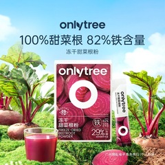 ontree冻干纯甜菜根粉汁官方旗舰店有机膳食纤维天然冲饮代餐粉