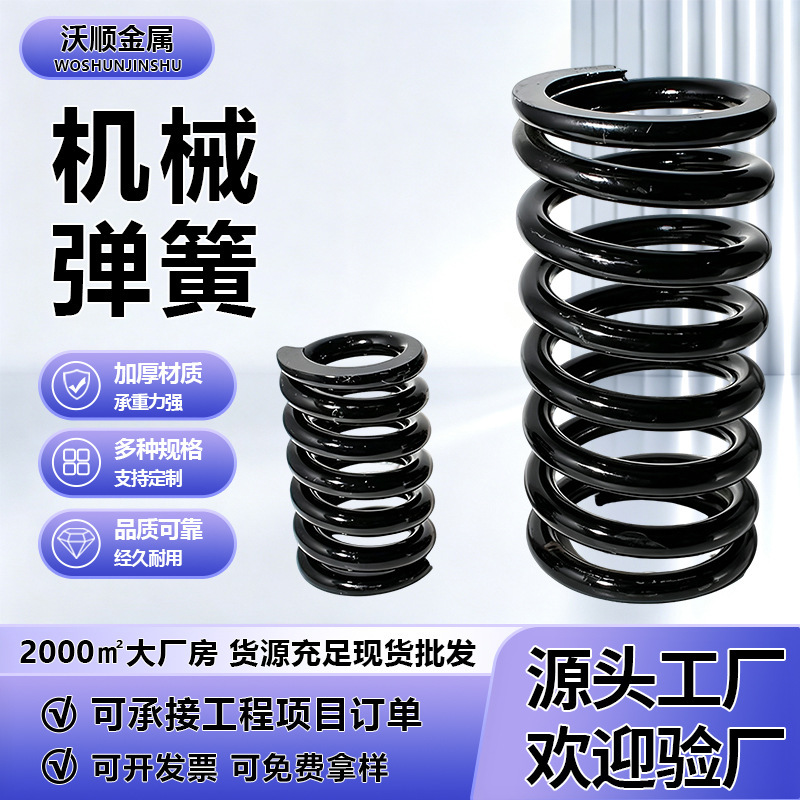 Mechanical spring, 60Si2Mn spring, large-scale mechanical and mining equipment, vibration screen, shock-absorbing spring, non-standard pressure spring