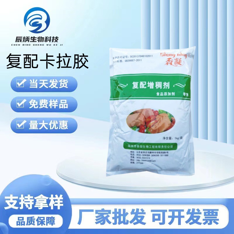 复配卡拉胶 现货批发 食品级复合卡拉胶 角叉菜胶【山东通升】
