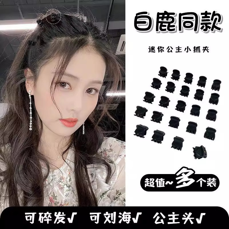 杨超越同款发夹黑色小号头饰侧边隐形抓夹精致韩系夹子高级感发饰|undefined