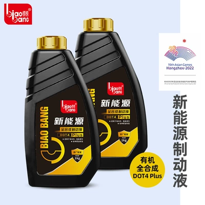 DOT4 fully synthetic new energy brake fluid is low-viscosity and corrosion-resistant, enhancing braking performance and extending service life