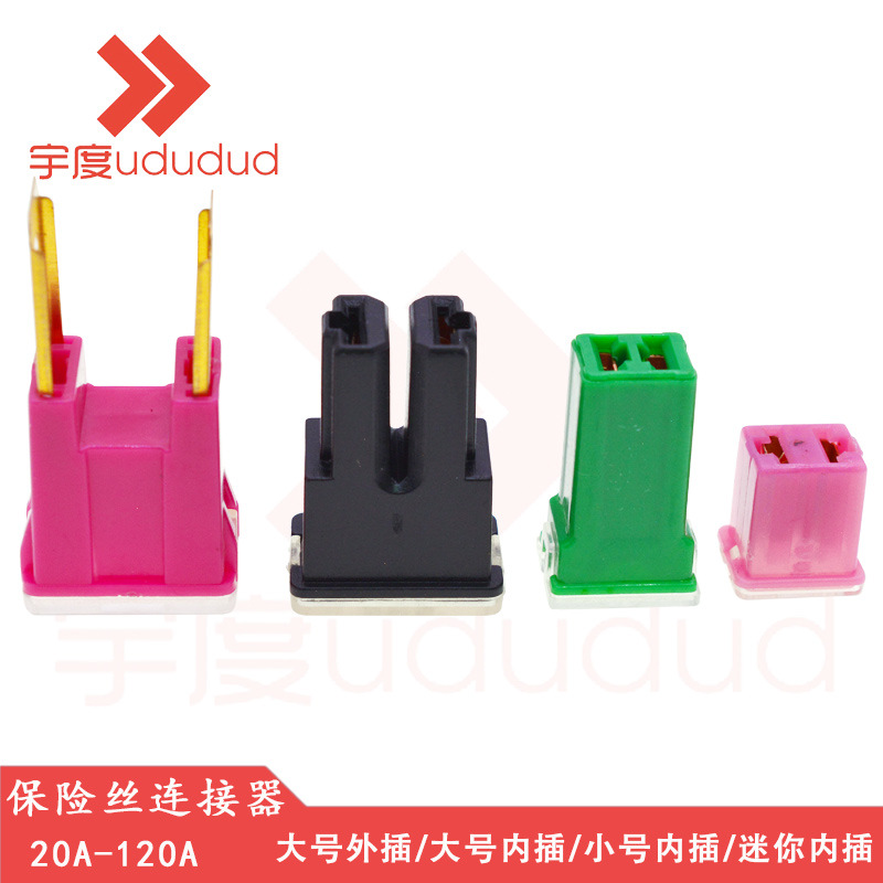 保险丝片H型内插连接器20A-120A大型母插保险汽车方形保险丝盒