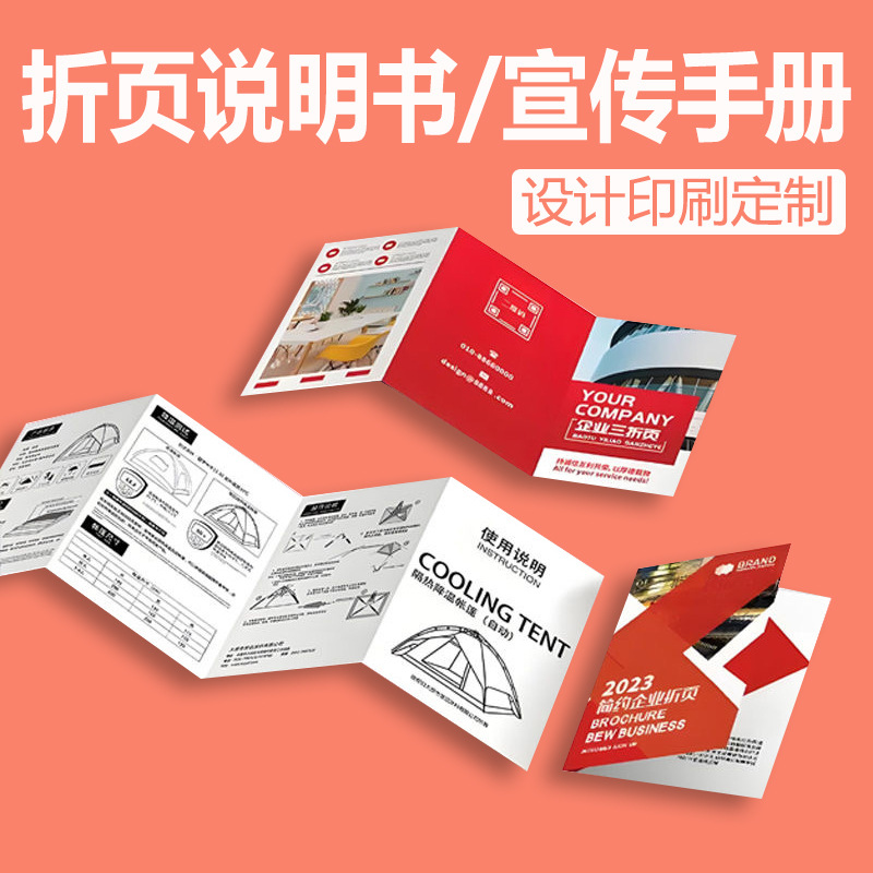 Dongguan Printing Factory Product Introduction Manual Single Page Folded in Half, Three Folded and Four Folded Instructions Picture Album Brochure Printing