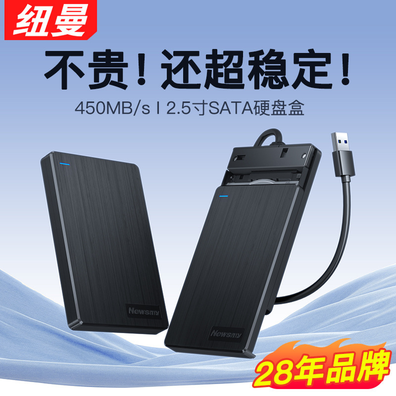 Newman 2.5 inch mobile hard disk box USB3.0 external box external serial port sata mechanical solid state SSD Newman 2.5 inch mobile hard disk box USB3.0 external box external serial port sata mechanical solid state SSD