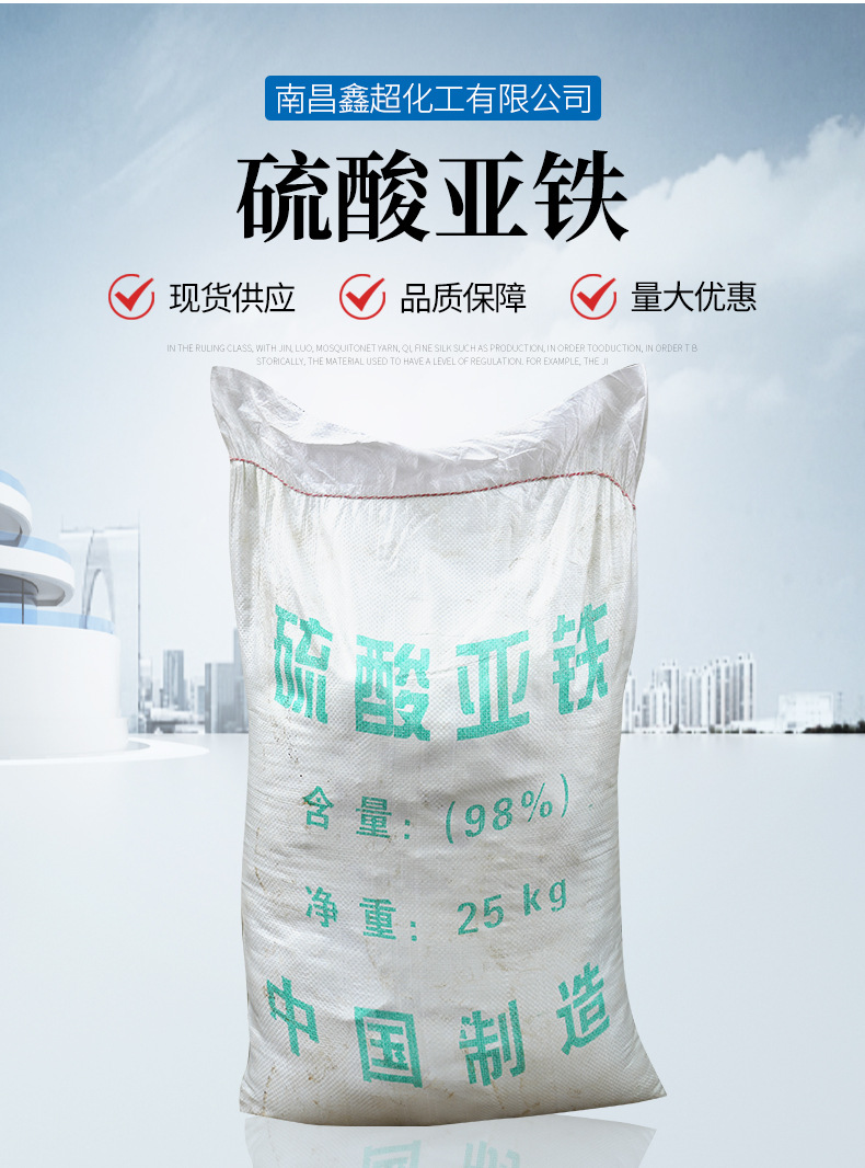 产品23硫酸亚铁_01.jpg