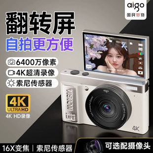 Digital Camera (Aigo) E9 — Micro Single CCD, Flip Selfie Screen, 64/128GB Options
