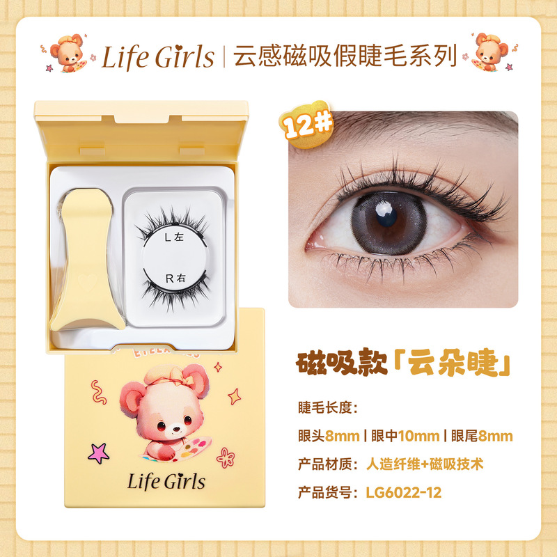 LifeGirls云感磁吸眼睫毛自然纤长浓密持久定型不易掉免胶假睫毛|undefined