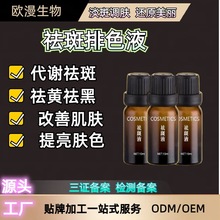 尴尬期免提取祛斑液排色液黄褐斑调肤液代谢分解色素液态精华液
