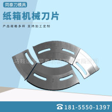 供应各种分纸刀片 分纸机圆刀 造纸刀片 纸箱纵切刀 纸板分切刀